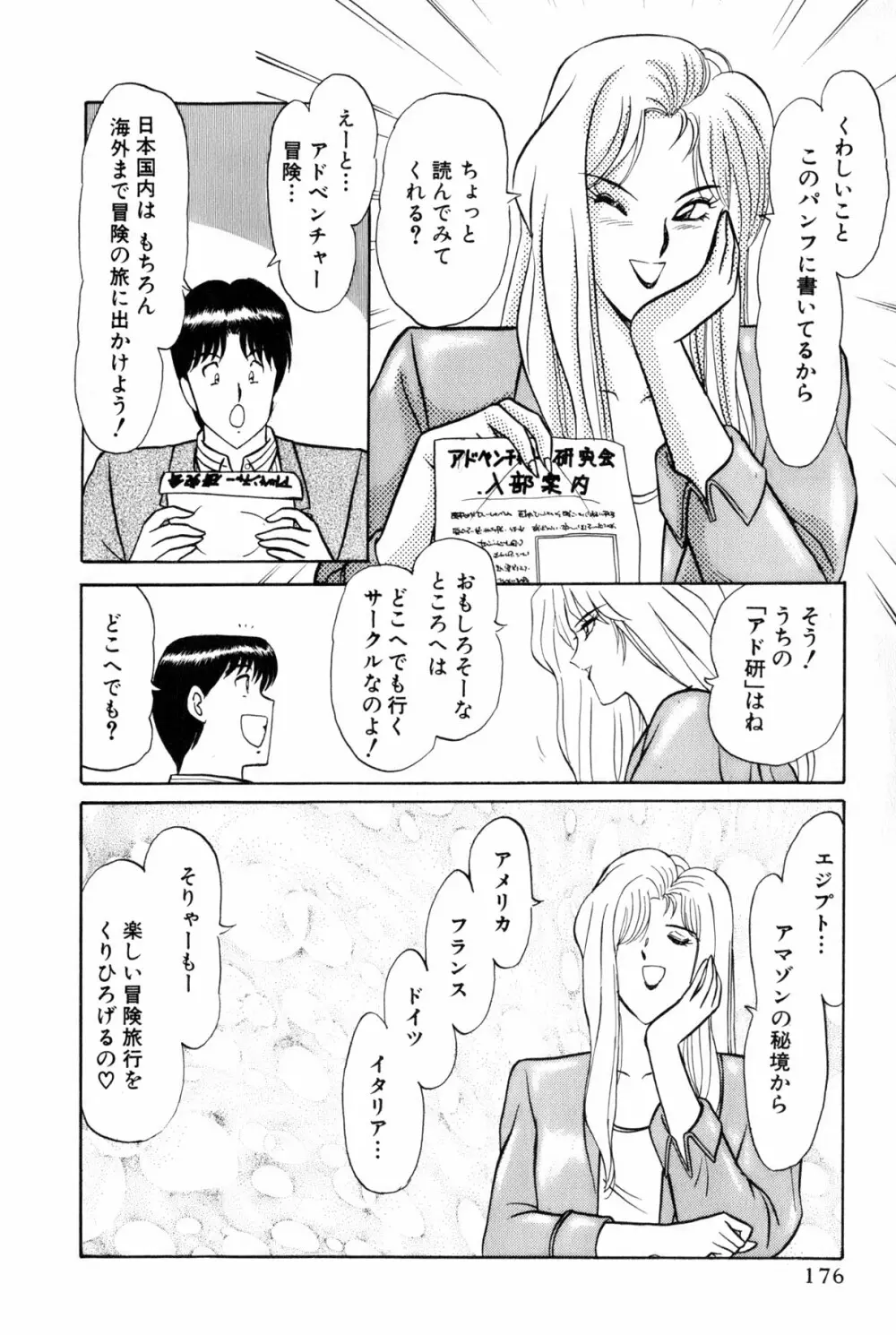 恋はミラクル！　第4巻 Page.382