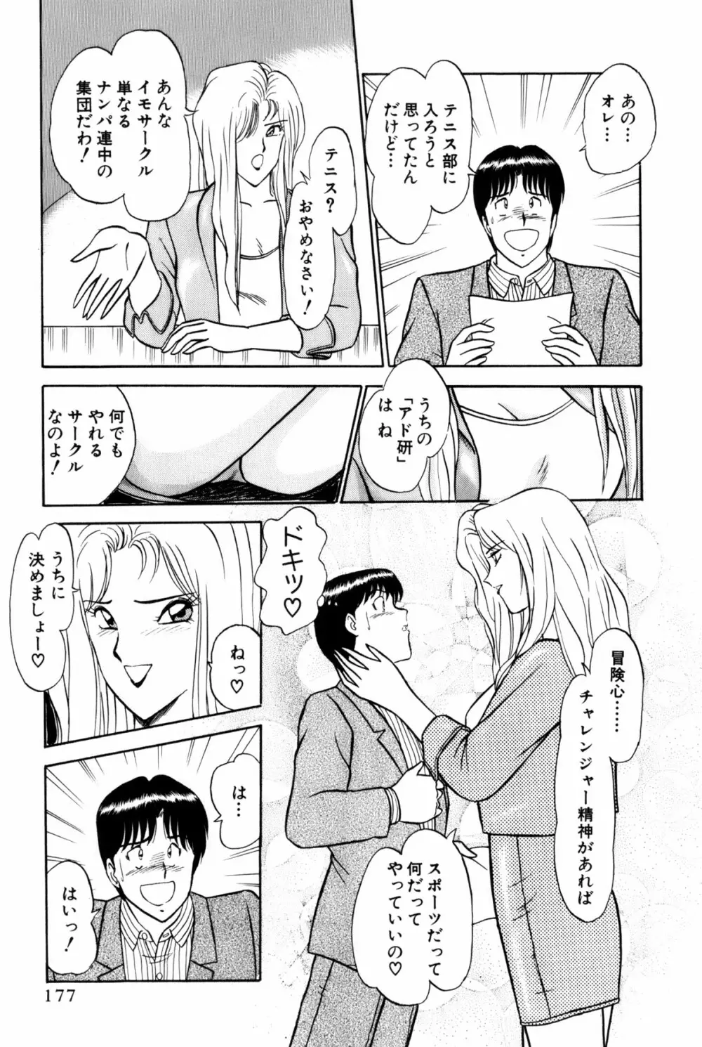 恋はミラクル！　第4巻 Page.383