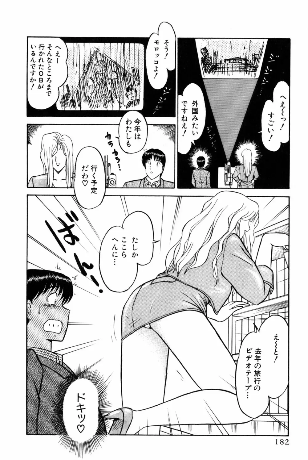 恋はミラクル！　第4巻 Page.388