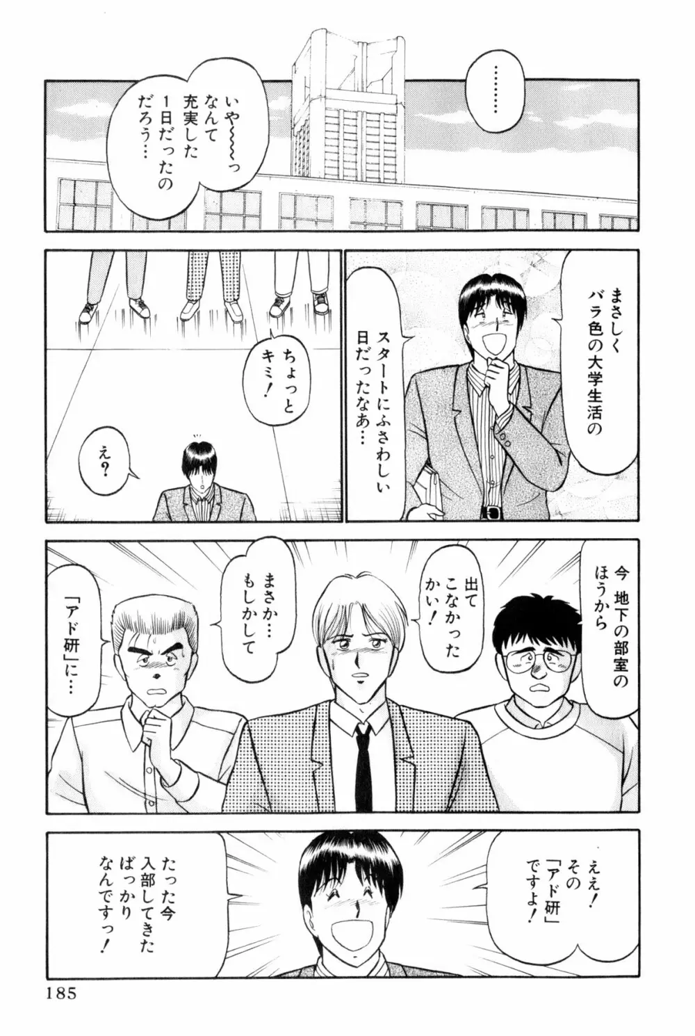 恋はミラクル！　第4巻 Page.391