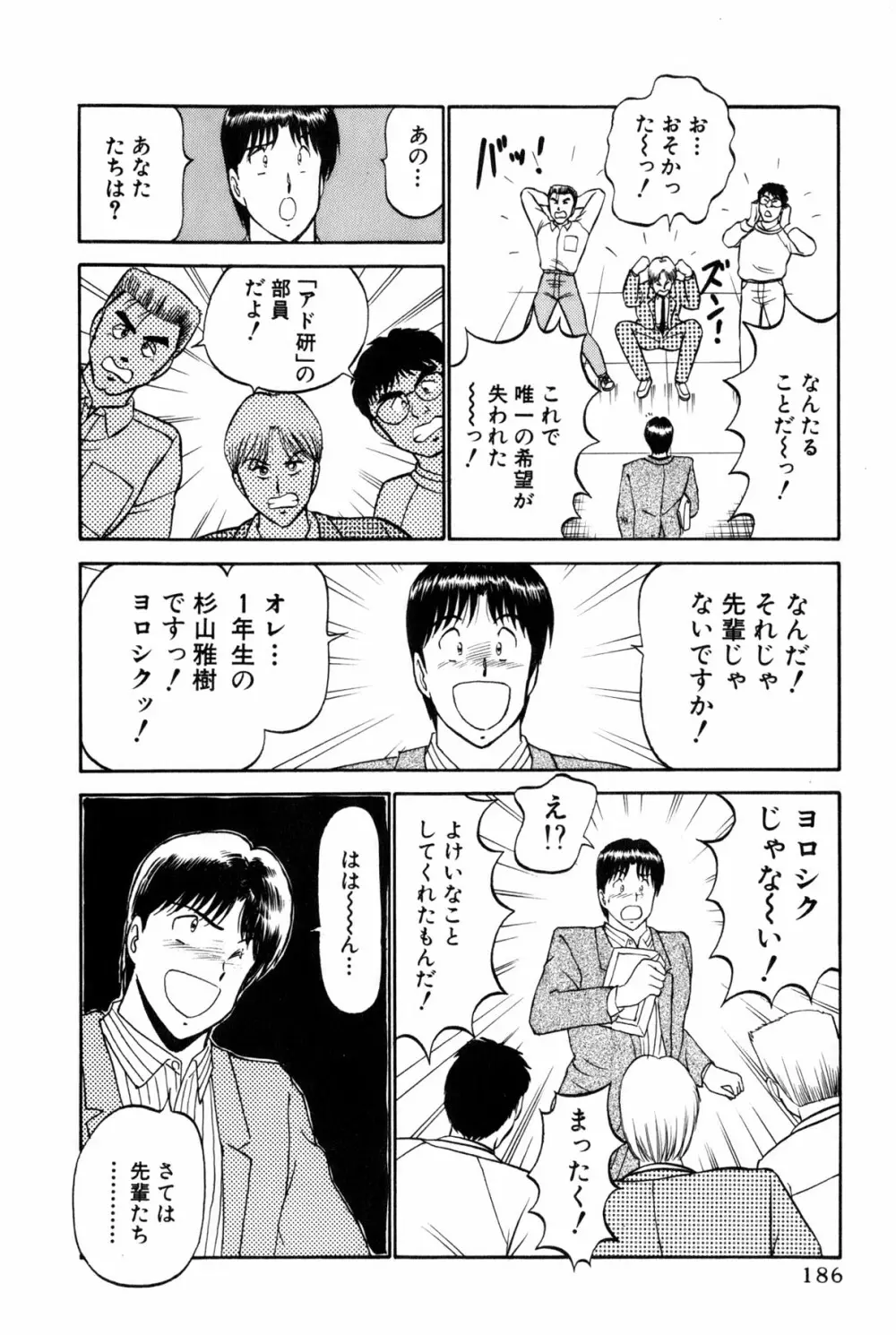 恋はミラクル！　第4巻 Page.392