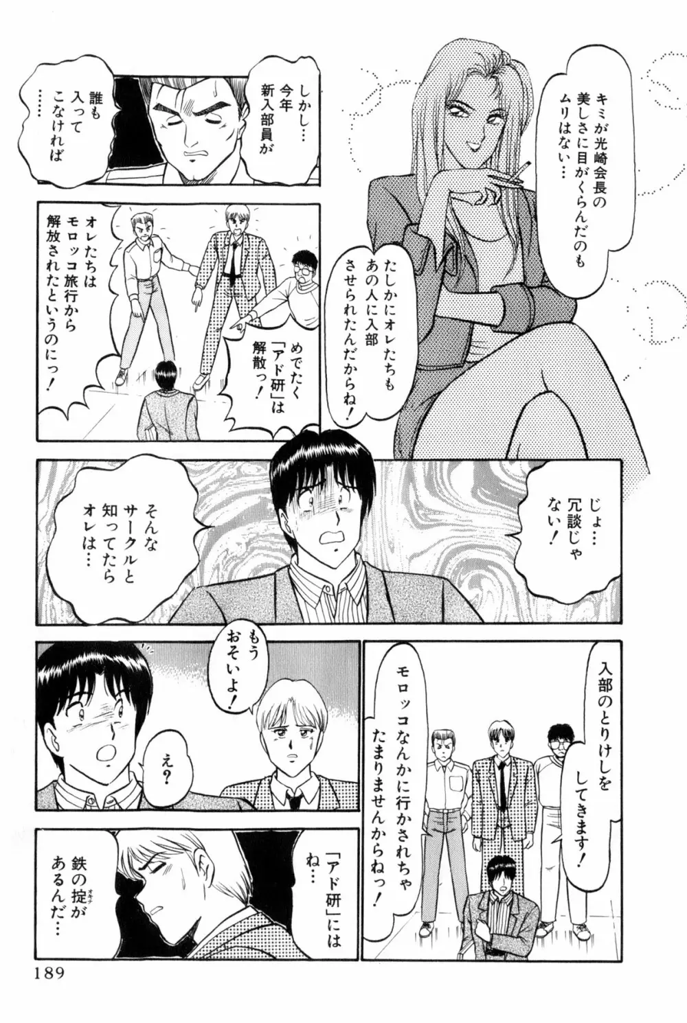 恋はミラクル！　第4巻 Page.395