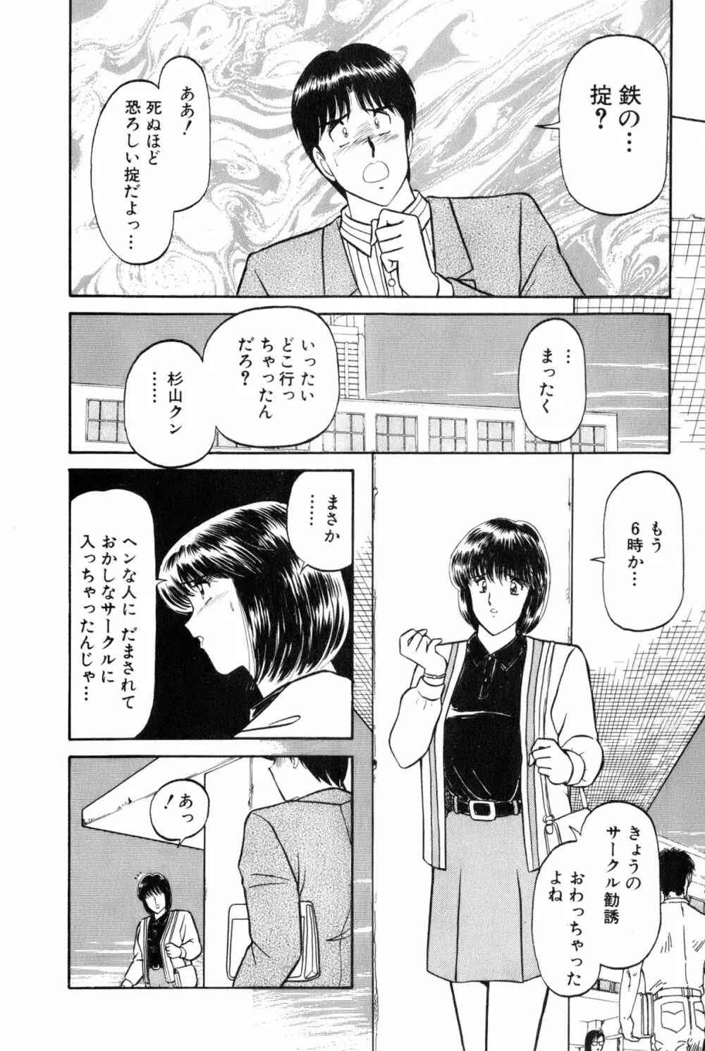 恋はミラクル！　第4巻 Page.396