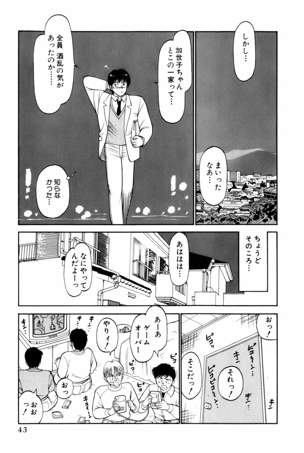 恋はミラクル！　第4巻 Page.46