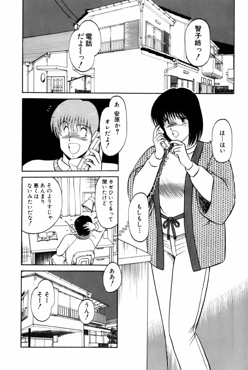 恋はミラクル！　第4巻 Page.57