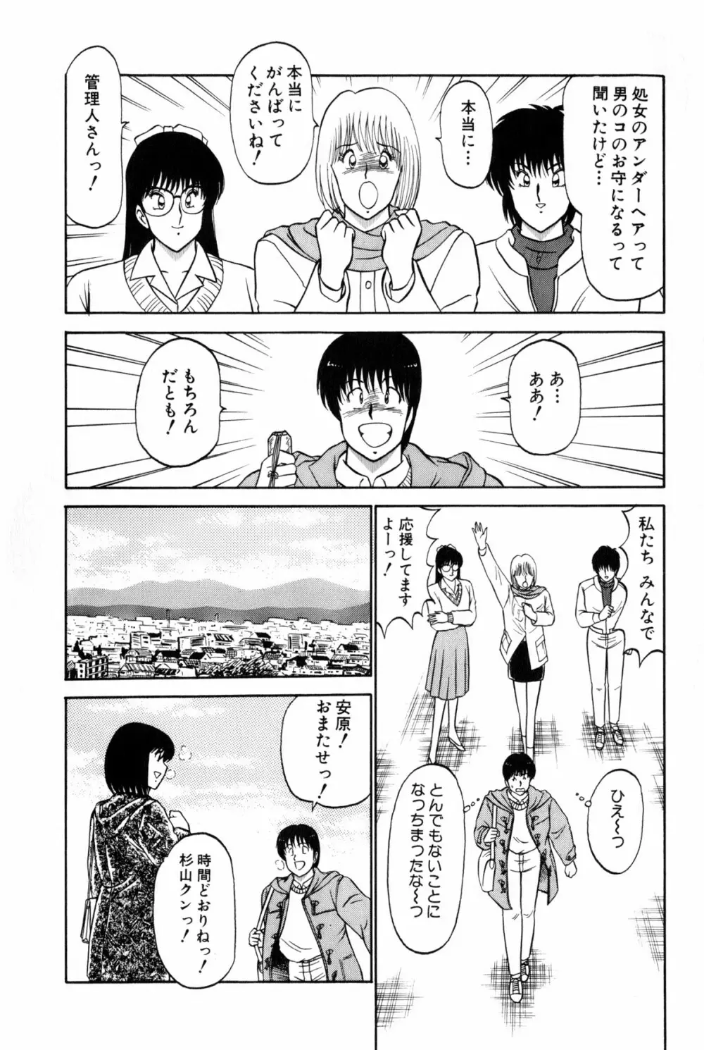 恋はミラクル！　第4巻 Page.65