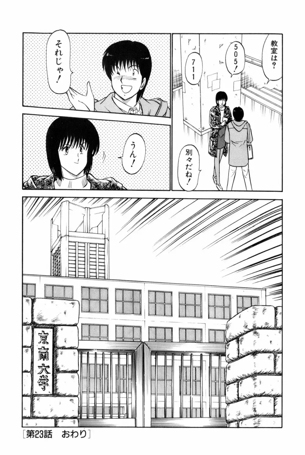 恋はミラクル！　第4巻 Page.68