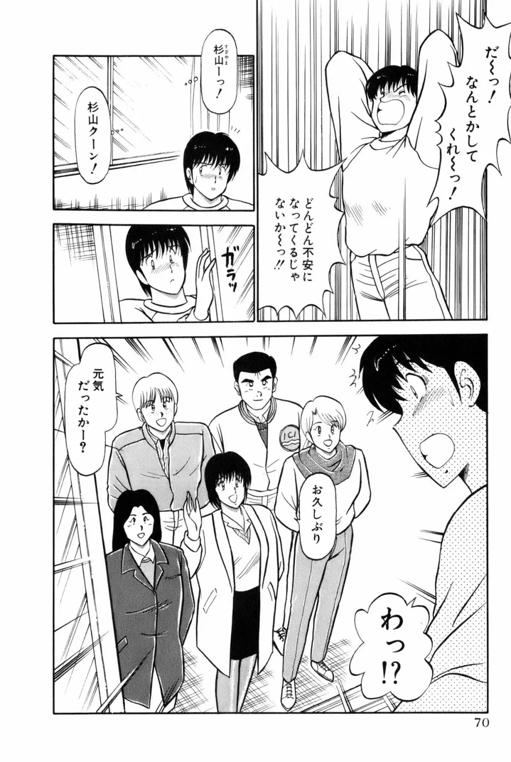 恋はミラクル！　第4巻 Page.73