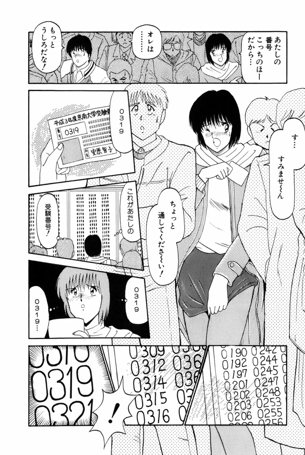 恋はミラクル！　第4巻 Page.79