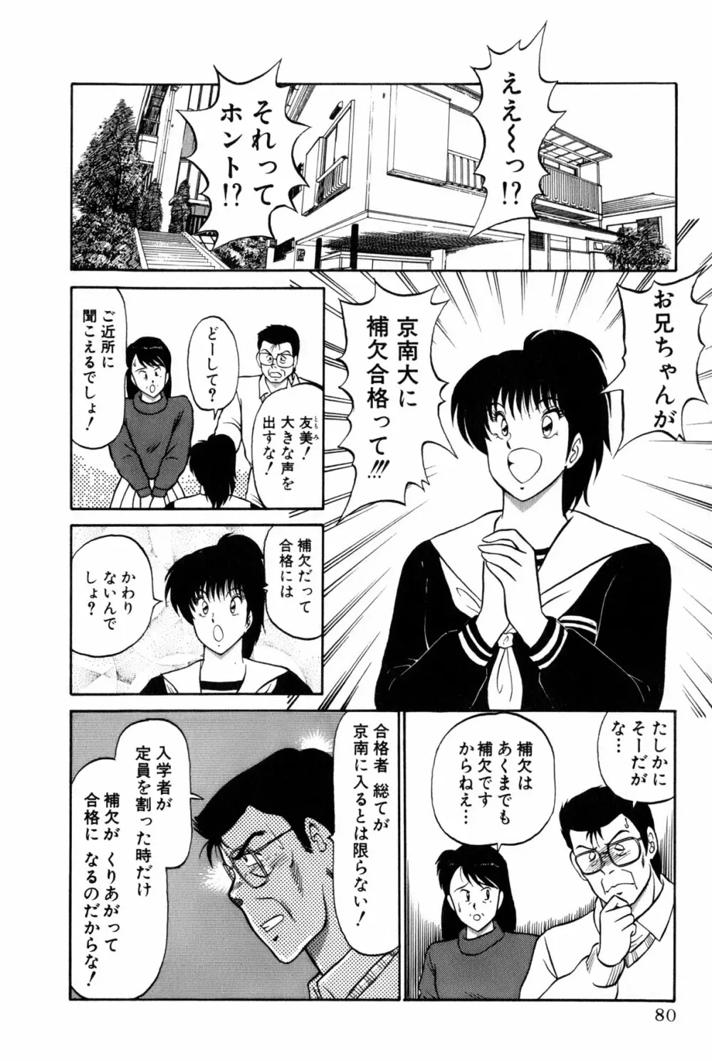 恋はミラクル！　第4巻 Page.83