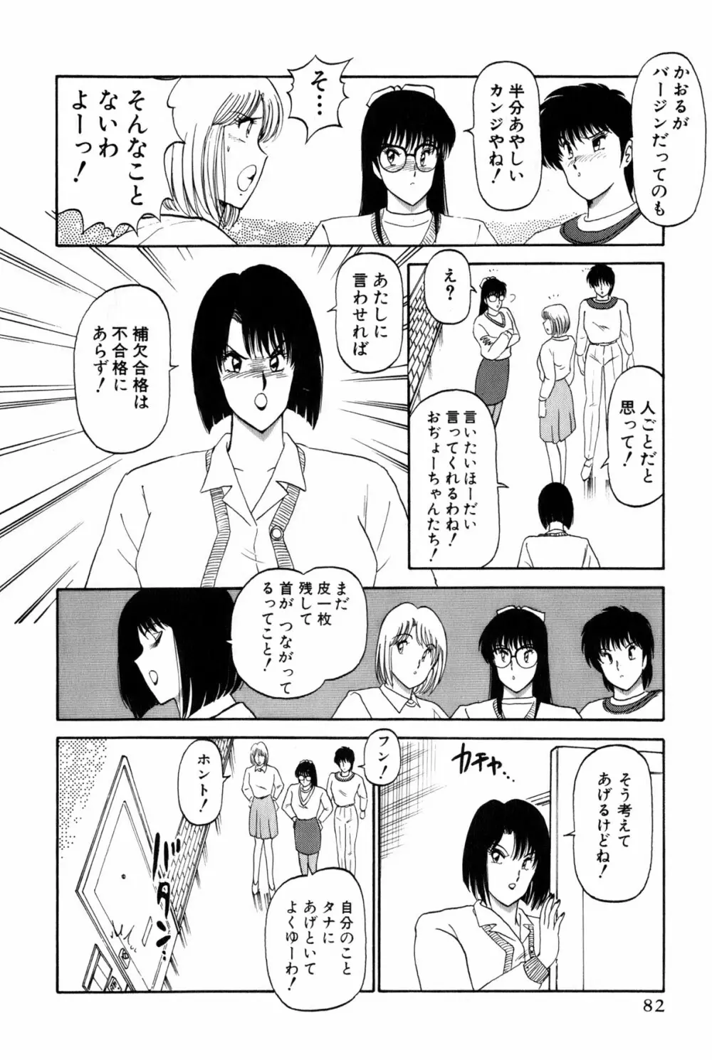 恋はミラクル！　第4巻 Page.85