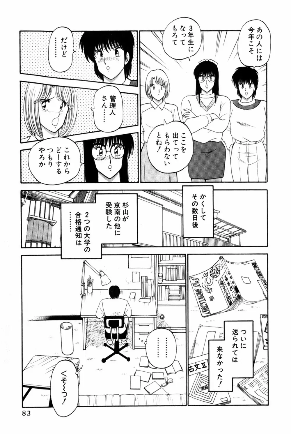 恋はミラクル！　第4巻 Page.86