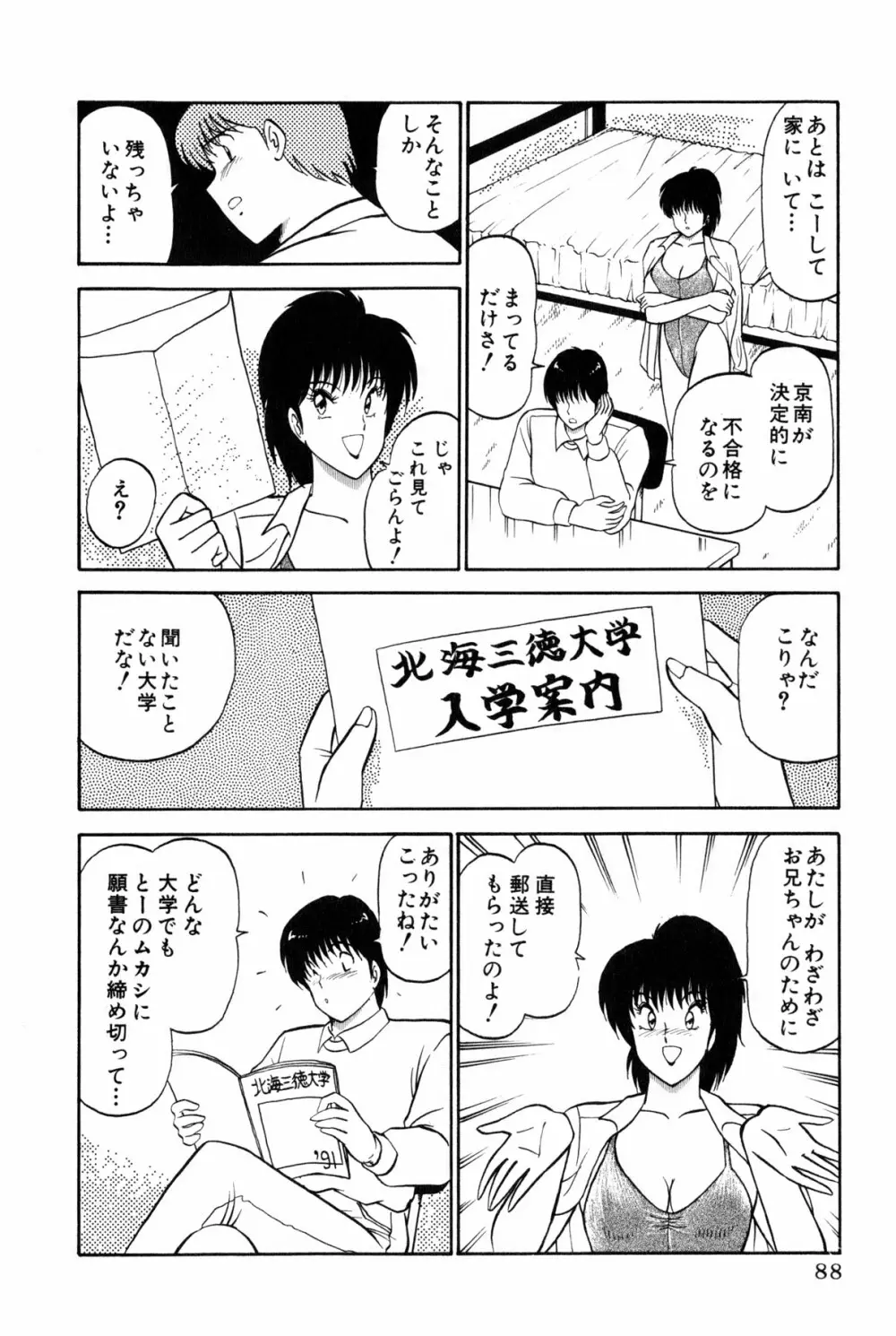 恋はミラクル！　第4巻 Page.91