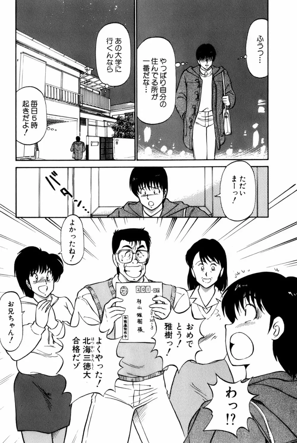 恋はミラクル！　第4巻 Page.96