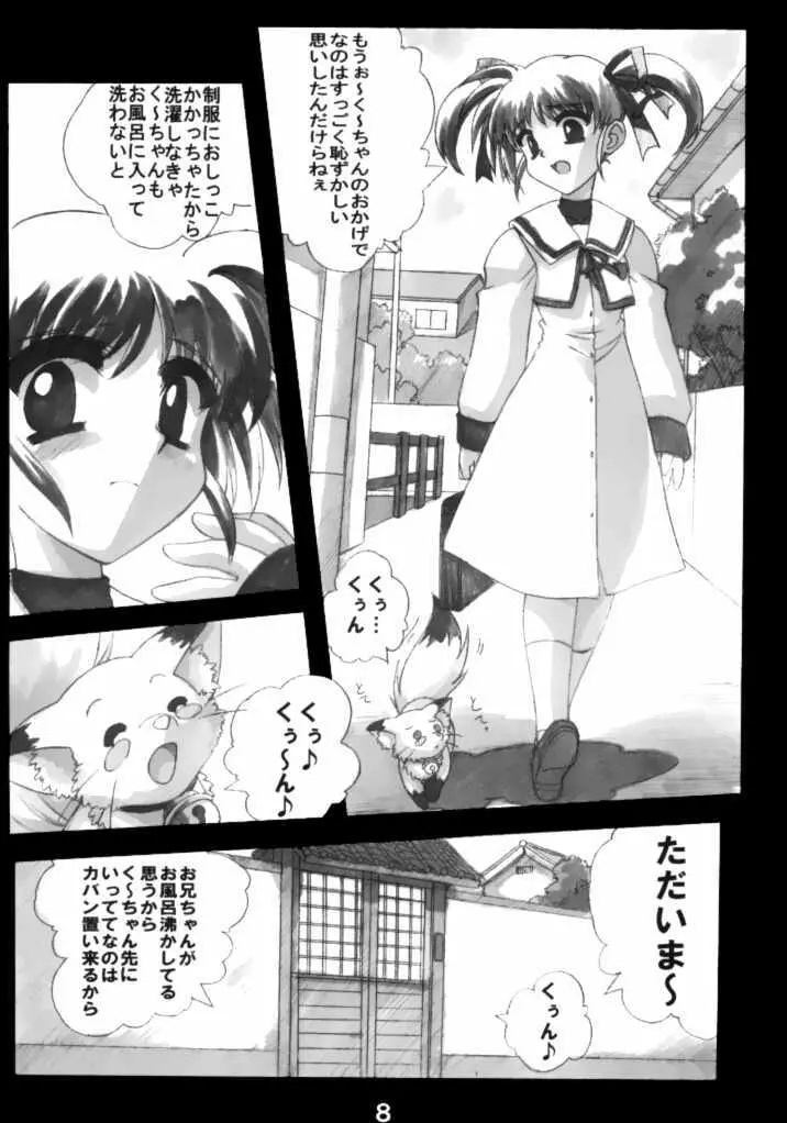 魔法少女はHなの! Page.8