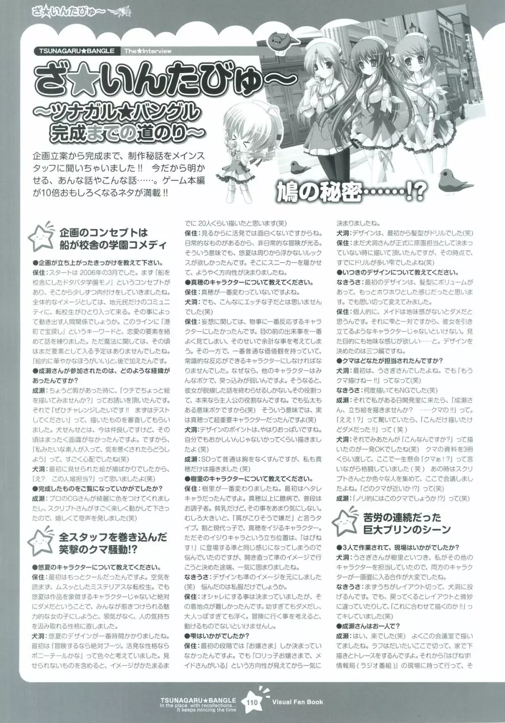 ツナガル★バングル ビジュアルファンブック Page.111