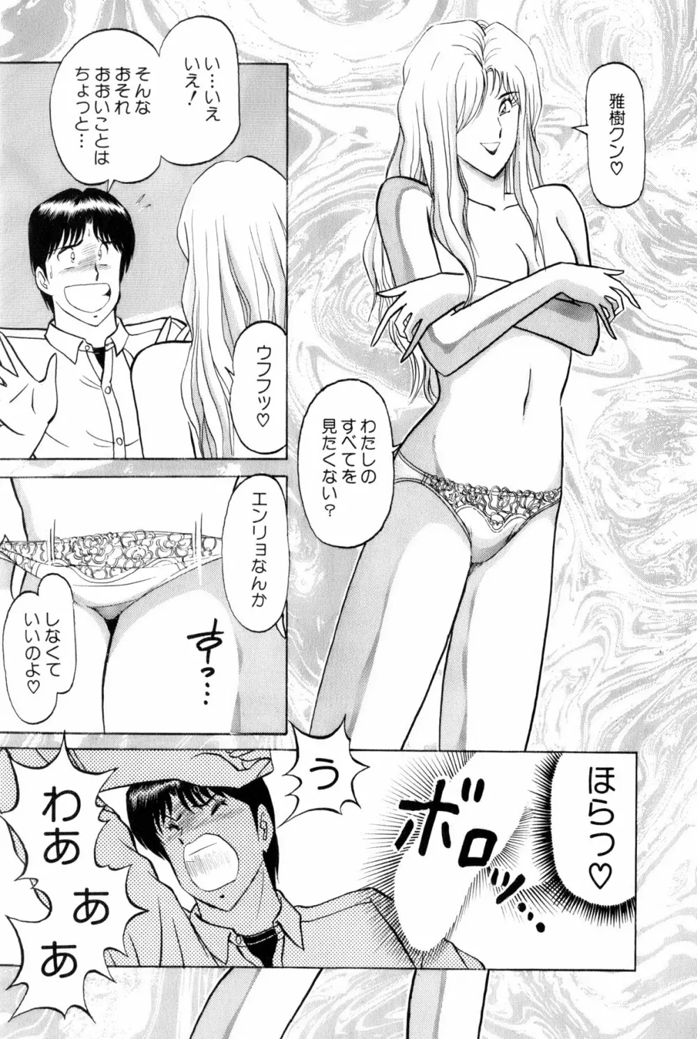 恋はミラクル！　第5巻 Page.10