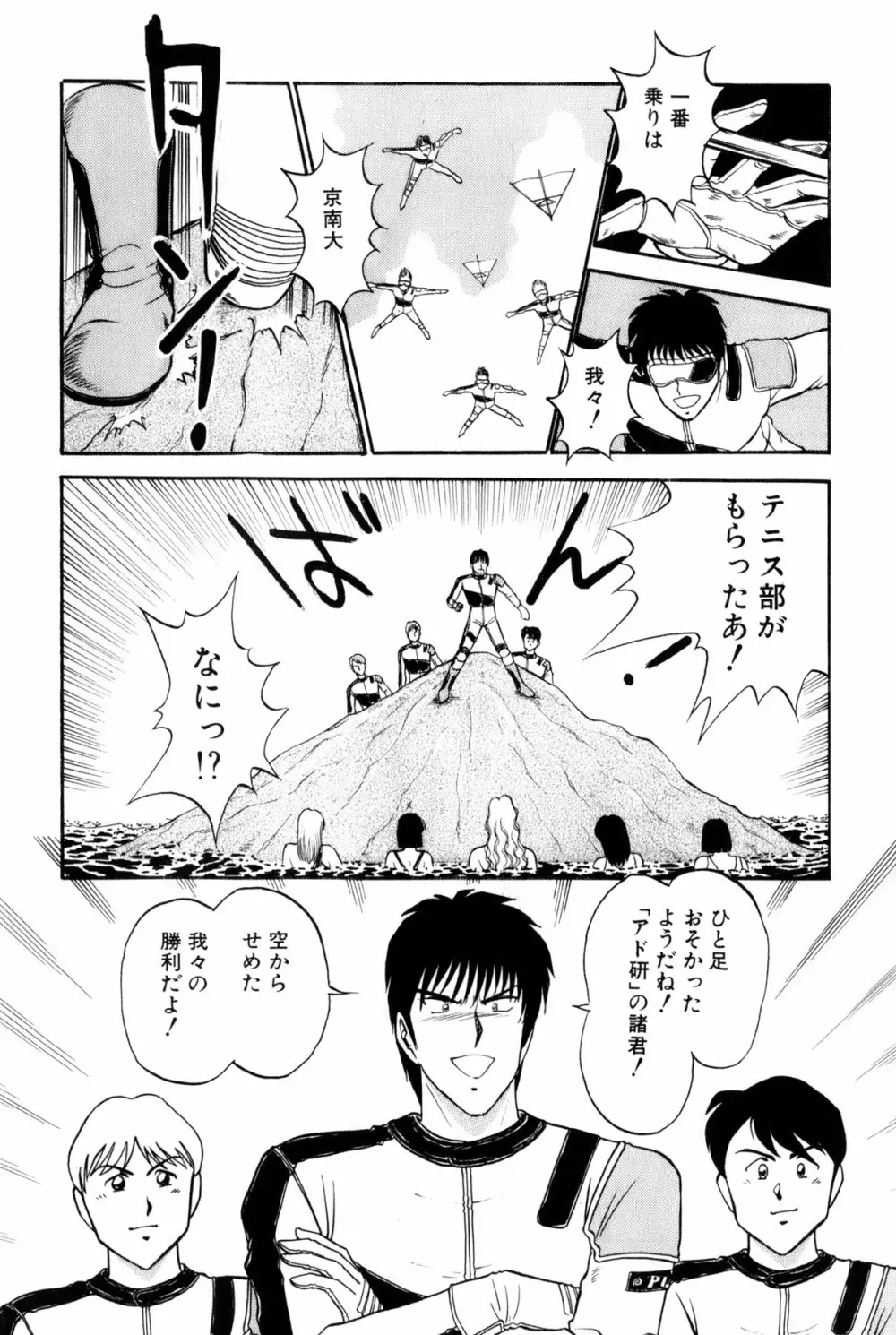 恋はミラクル！　第5巻 Page.100