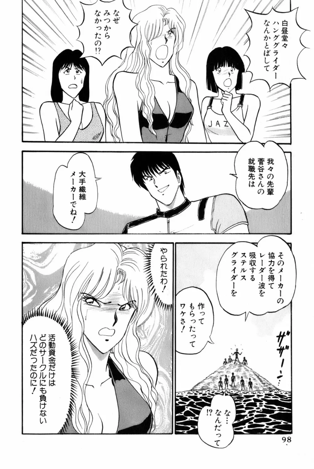 恋はミラクル！　第5巻 Page.101