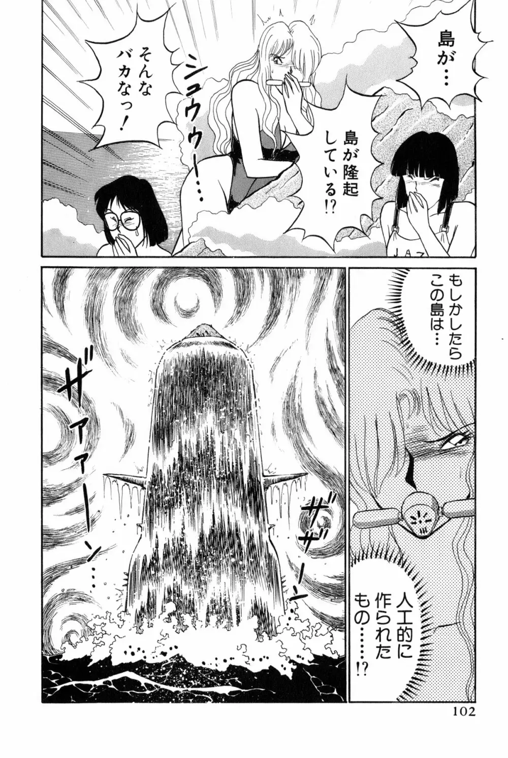 恋はミラクル！　第5巻 Page.105