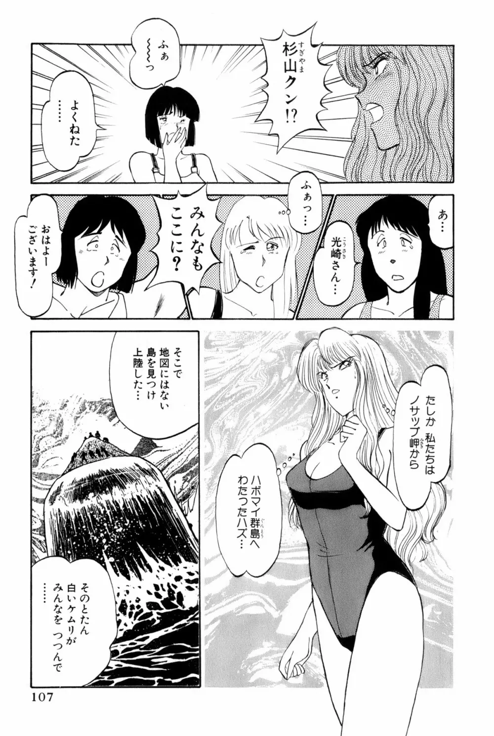 恋はミラクル！　第5巻 Page.110