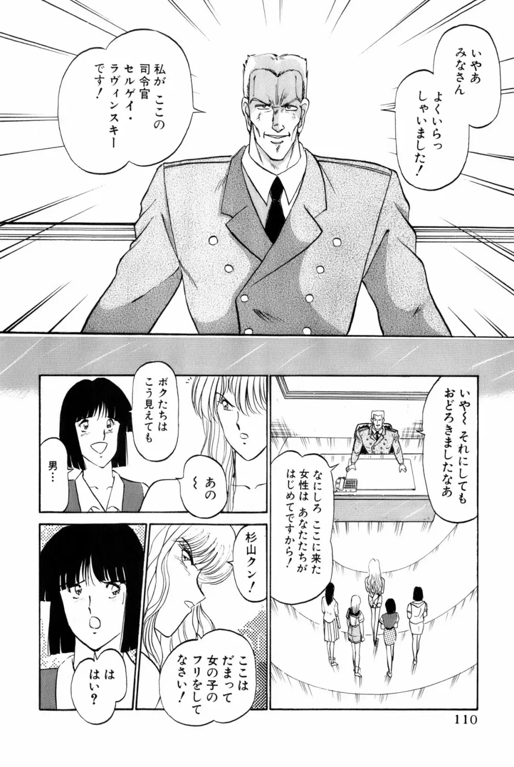 恋はミラクル！　第5巻 Page.113