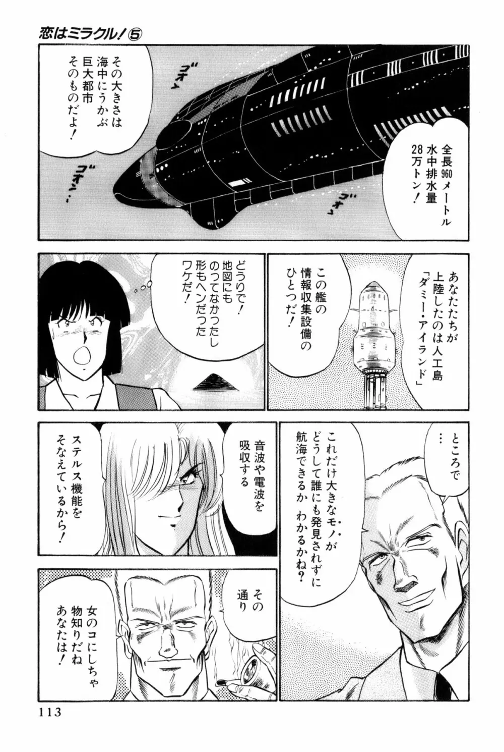 恋はミラクル！　第5巻 Page.116