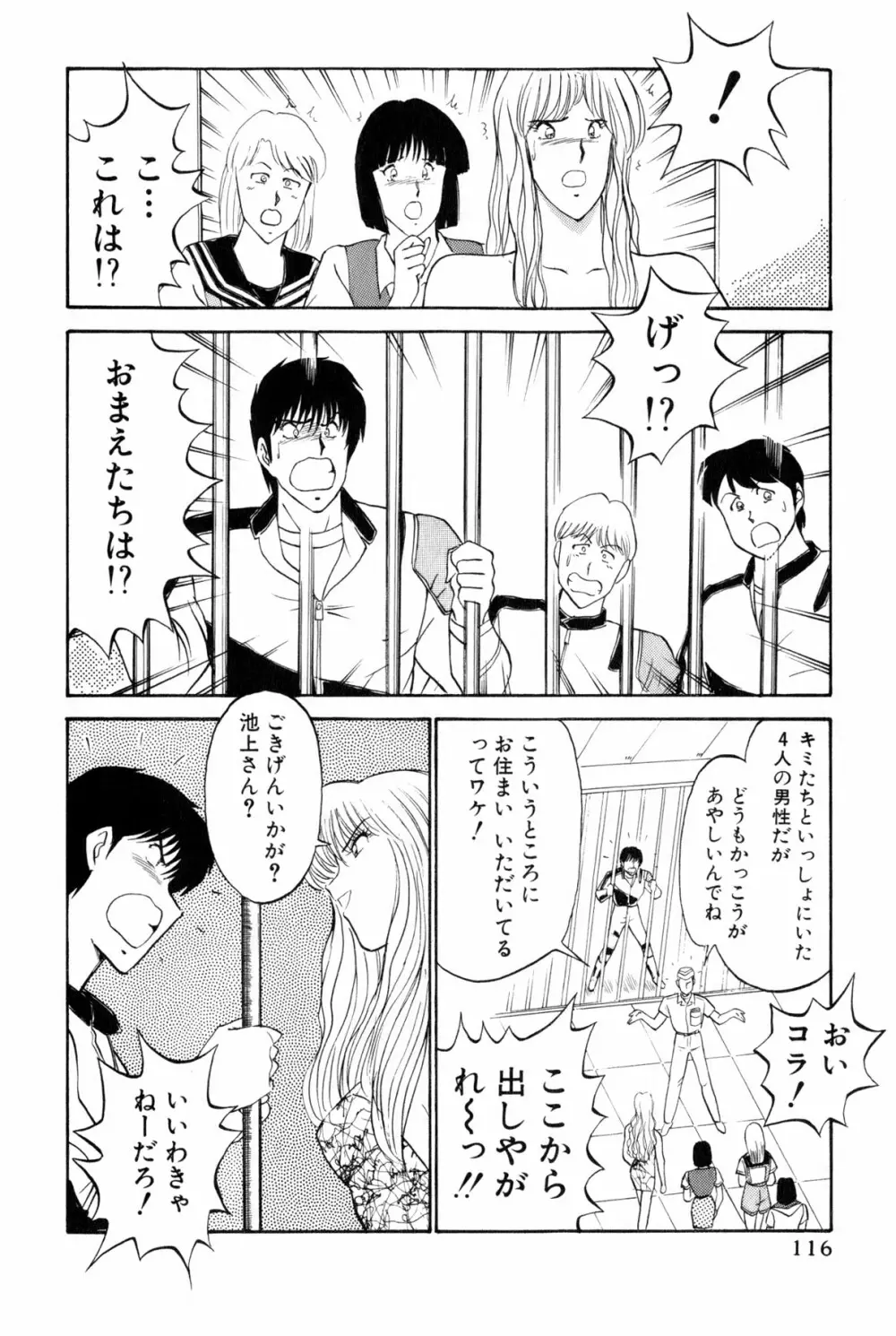 恋はミラクル！　第5巻 Page.119