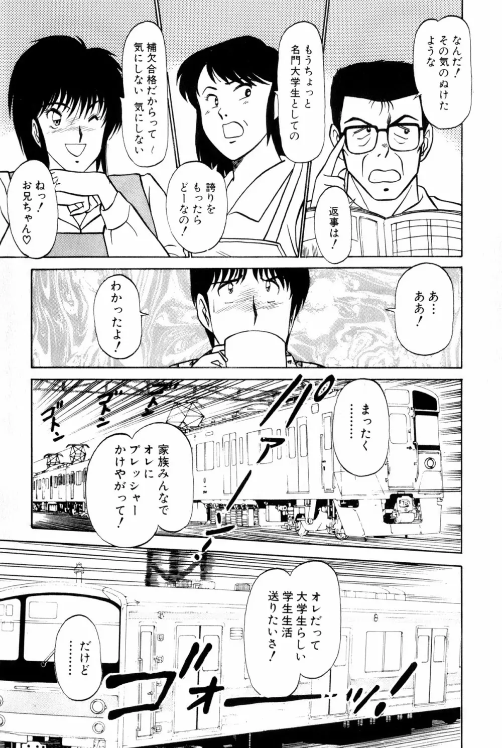 恋はミラクル！　第5巻 Page.12