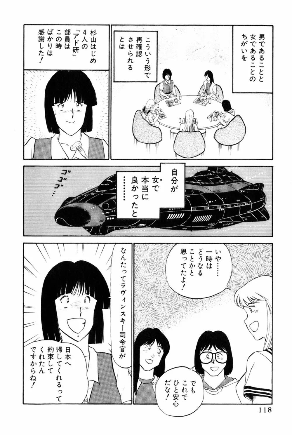 恋はミラクル！　第5巻 Page.121