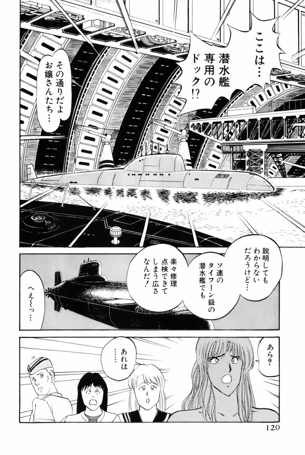 恋はミラクル！　第5巻 Page.123