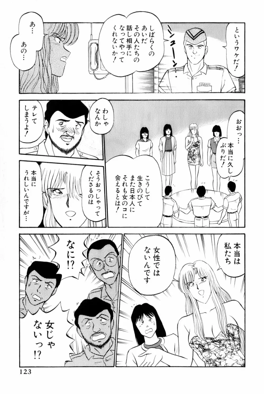 恋はミラクル！　第5巻 Page.126