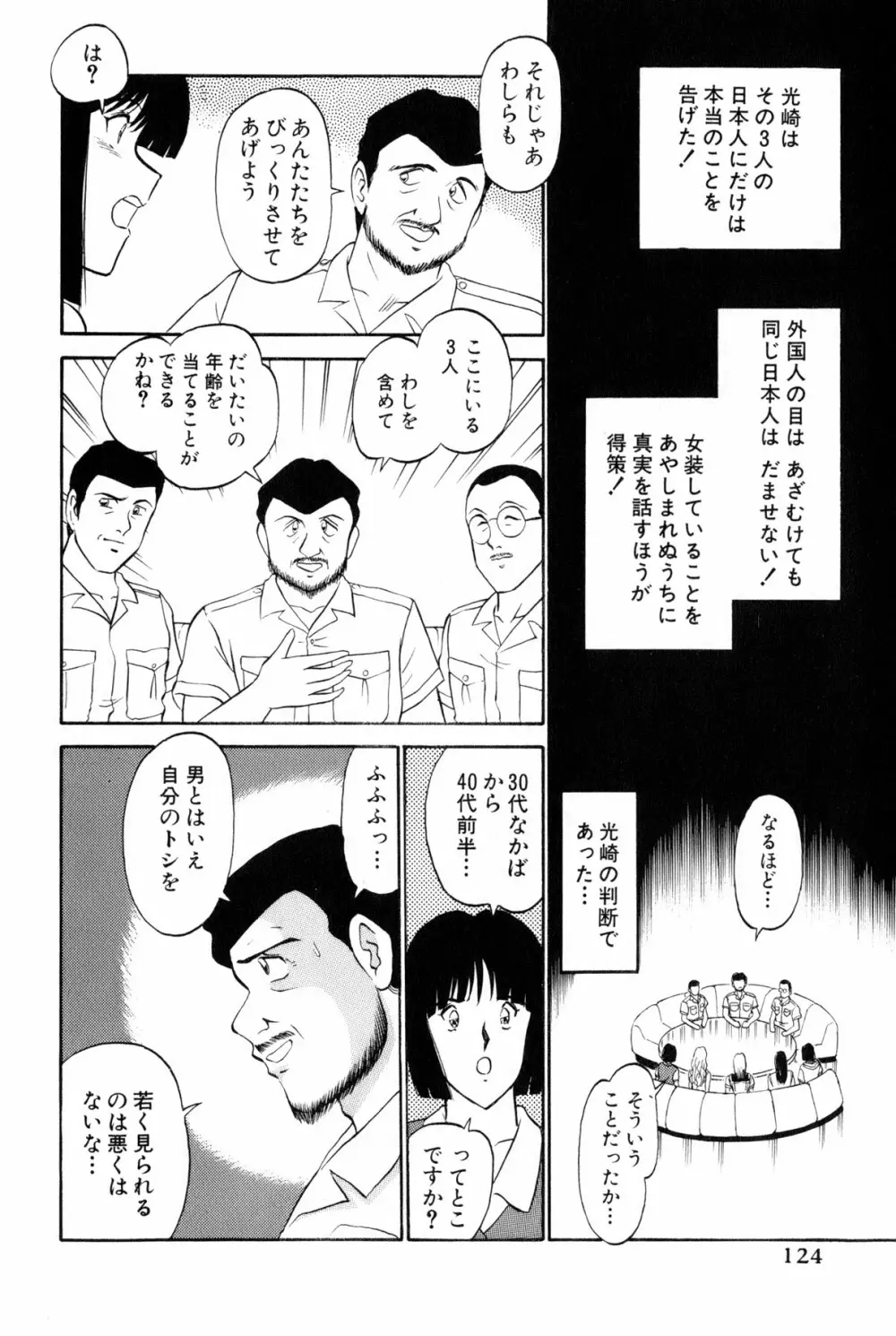 恋はミラクル！　第5巻 Page.127