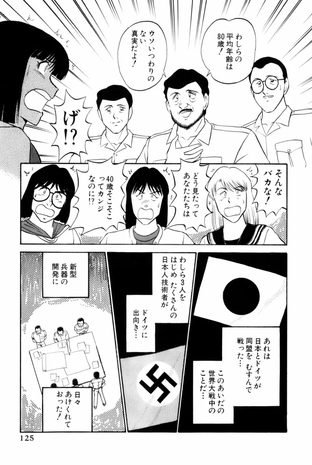 恋はミラクル！　第5巻 Page.128