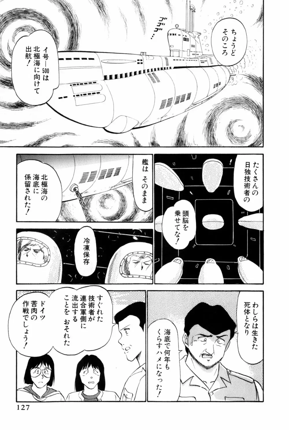 恋はミラクル！　第5巻 Page.130