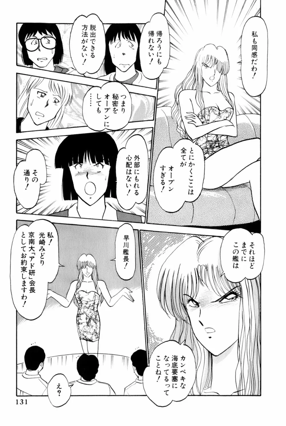 恋はミラクル！　第5巻 Page.134