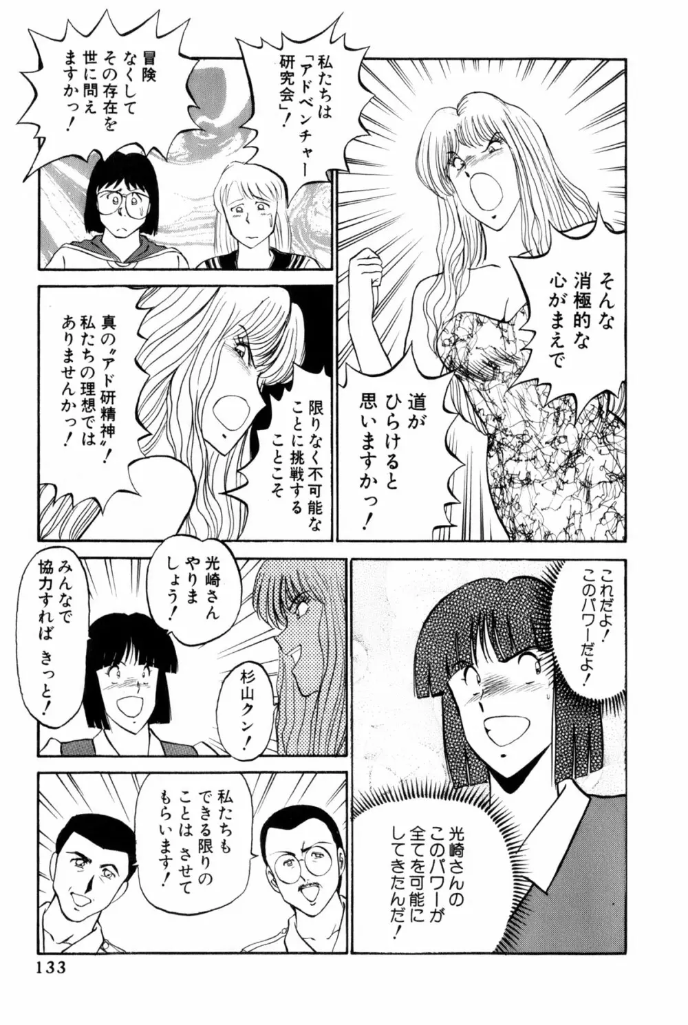 恋はミラクル！　第5巻 Page.136