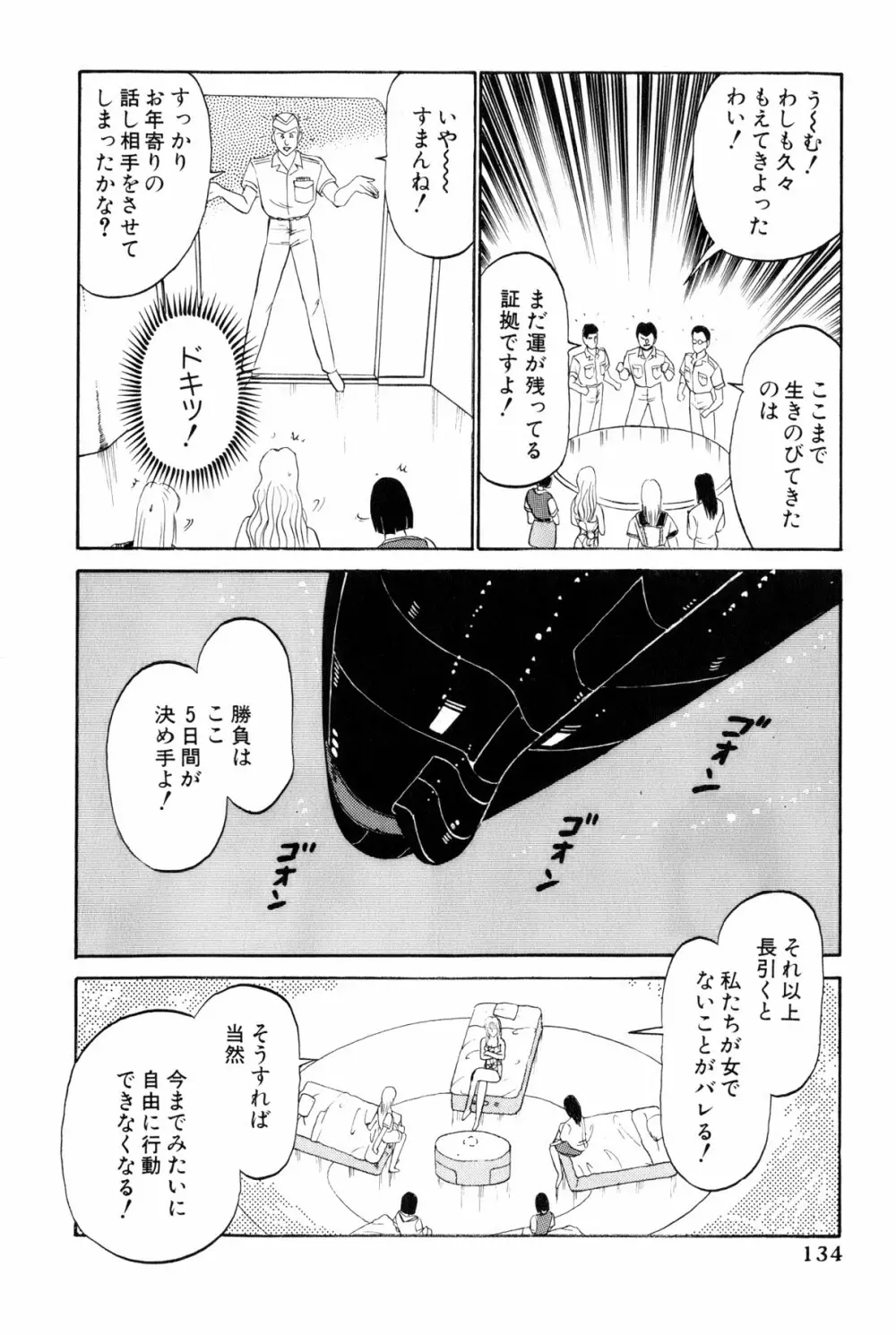 恋はミラクル！　第5巻 Page.137