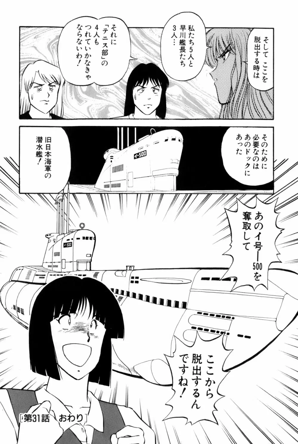 恋はミラクル！　第5巻 Page.138