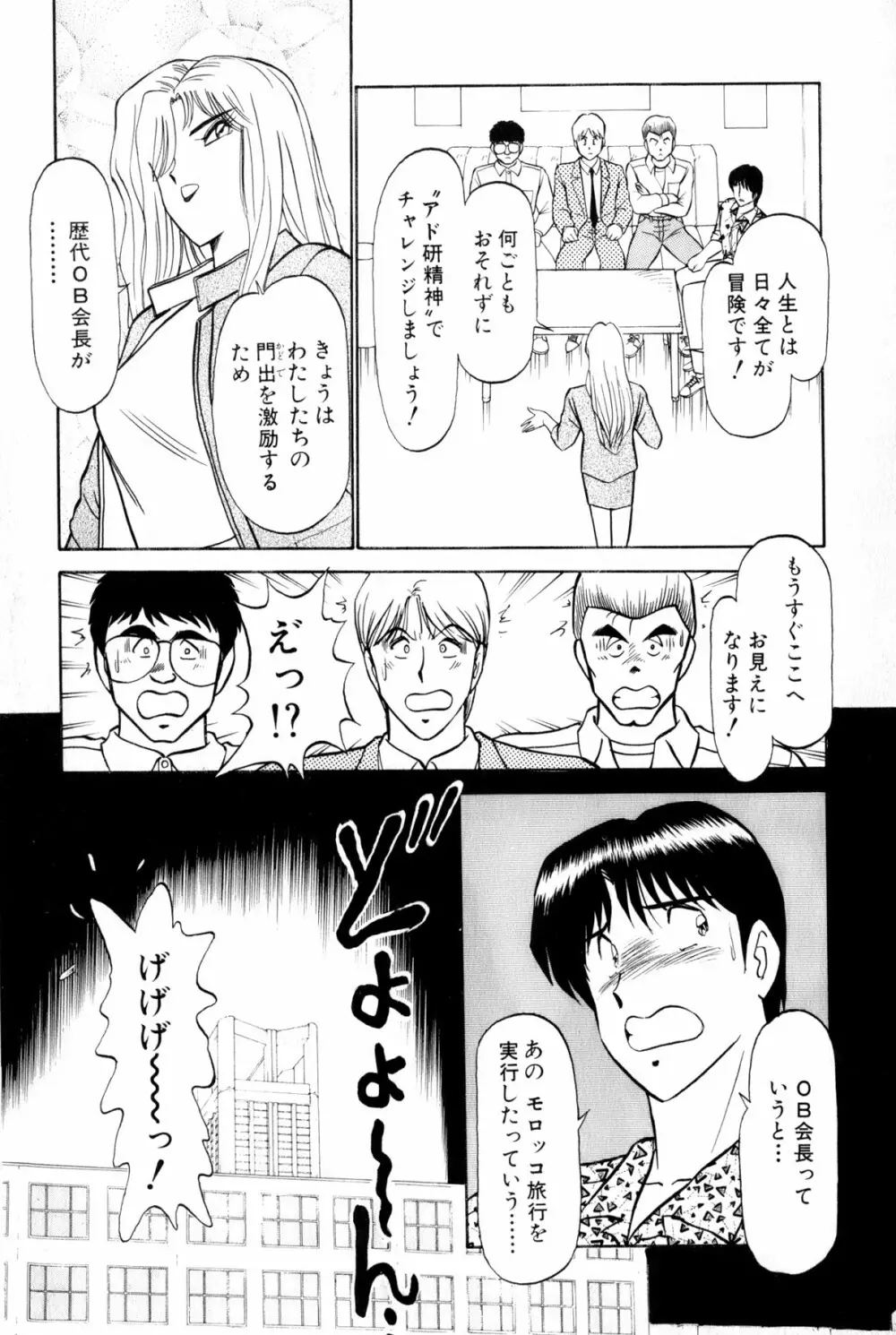 恋はミラクル！　第5巻 Page.14