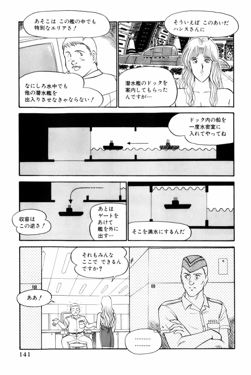 恋はミラクル！　第5巻 Page.144