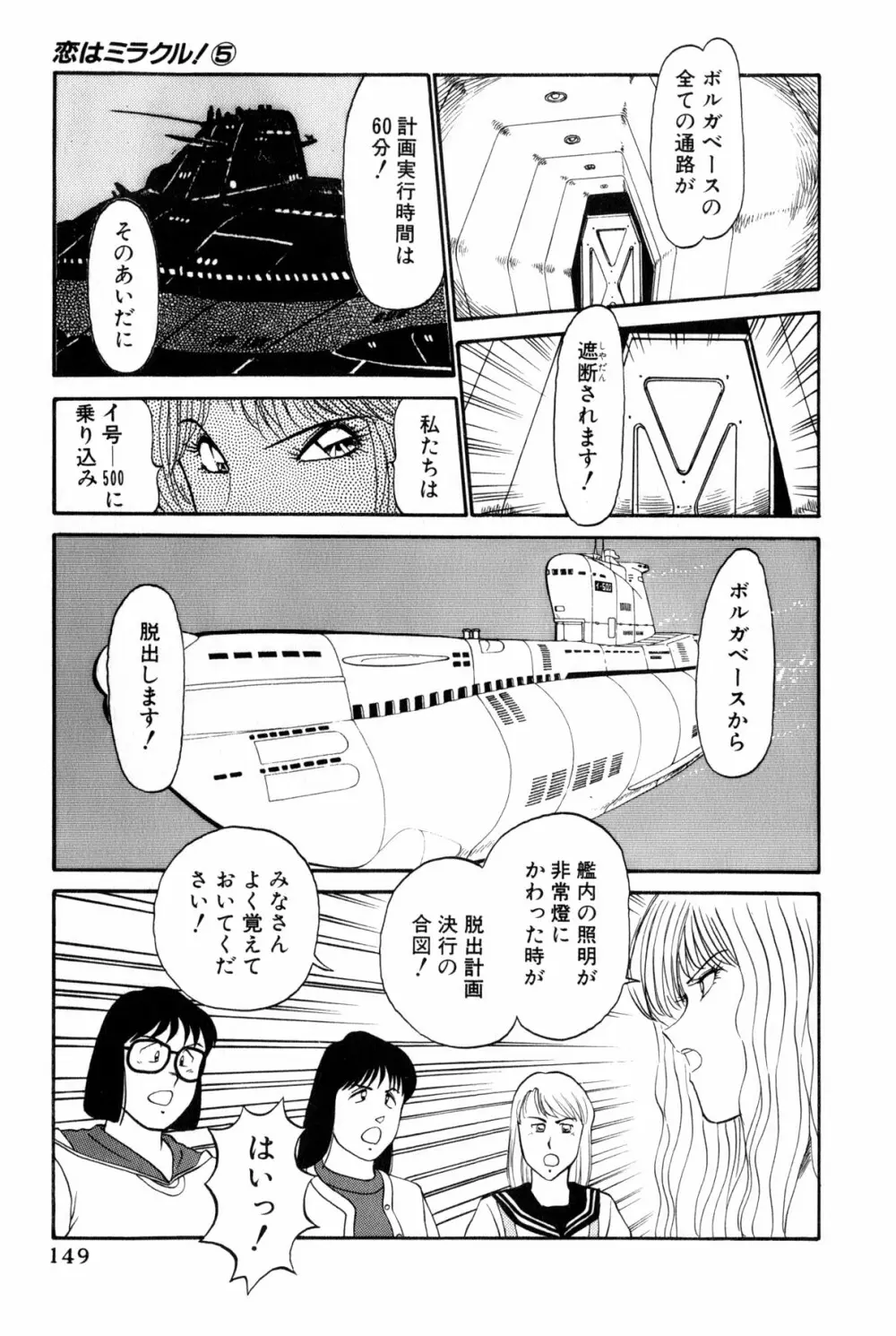 恋はミラクル！　第5巻 Page.152