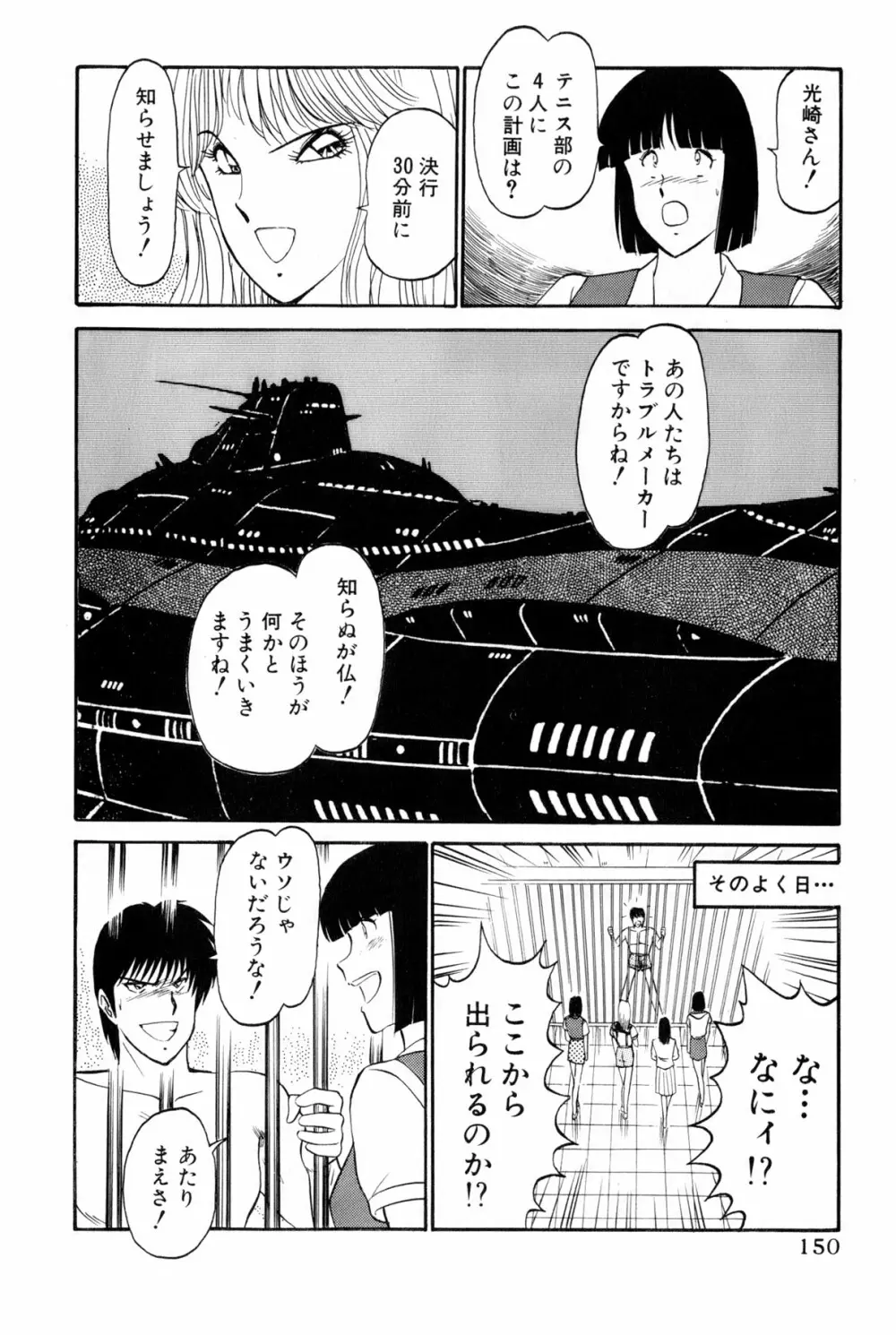 恋はミラクル！　第5巻 Page.153