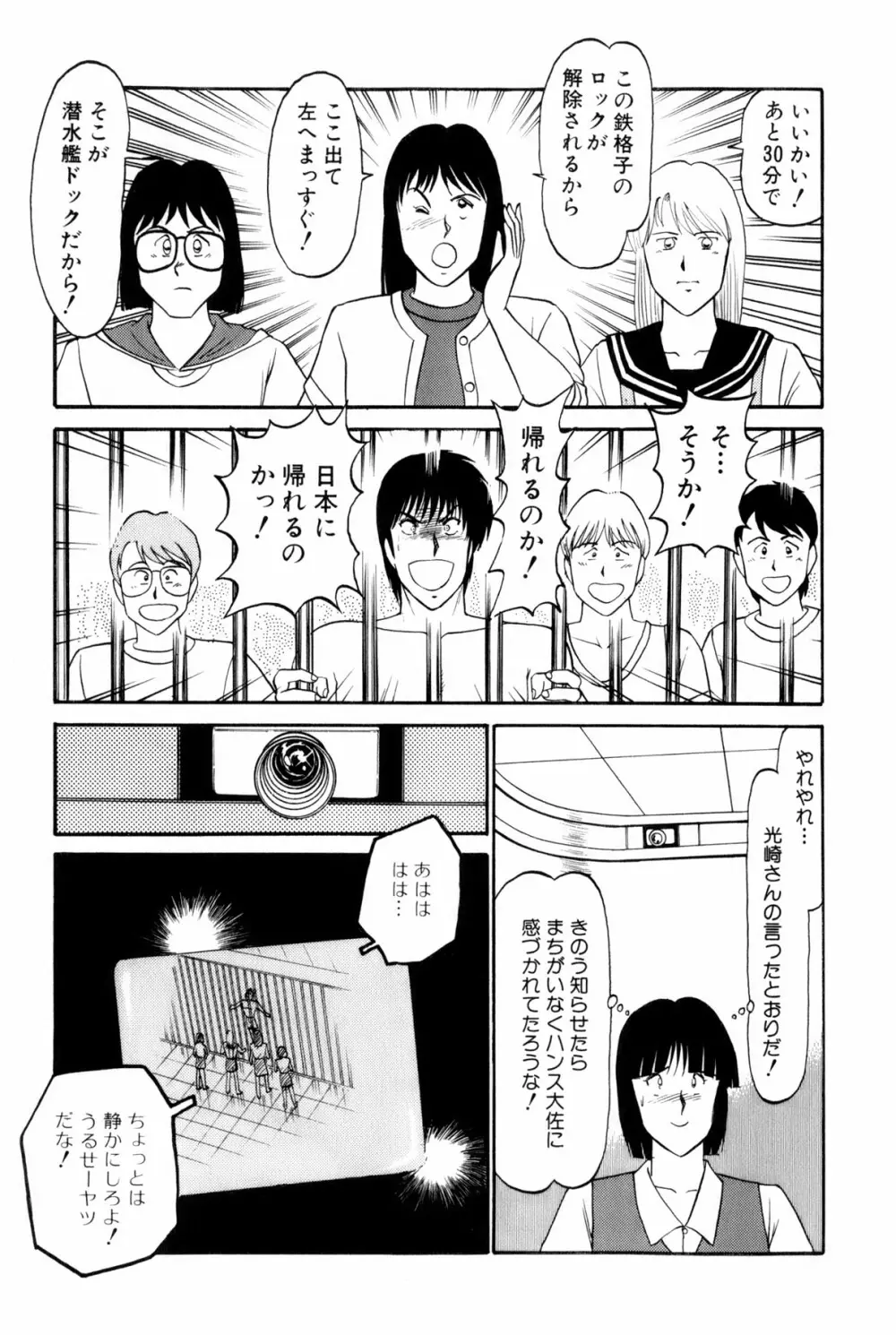 恋はミラクル！　第5巻 Page.154