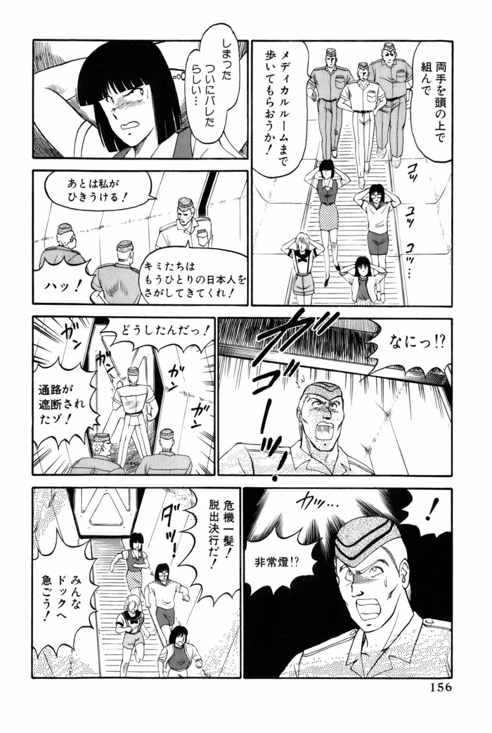 恋はミラクル！　第5巻 Page.159