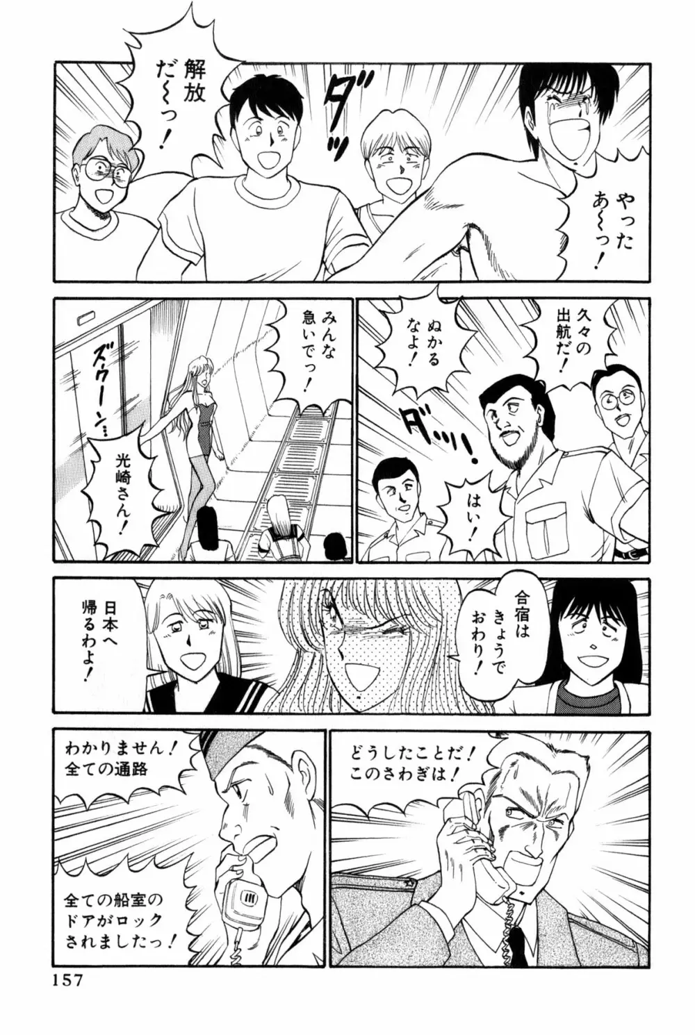 恋はミラクル！　第5巻 Page.160