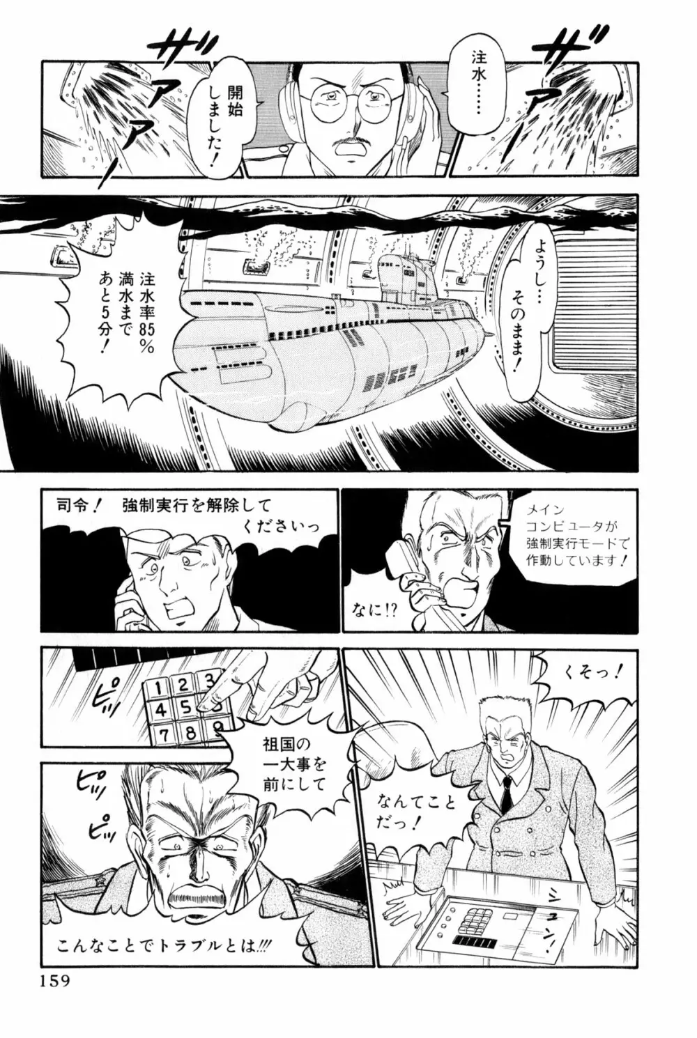 恋はミラクル！　第5巻 Page.162