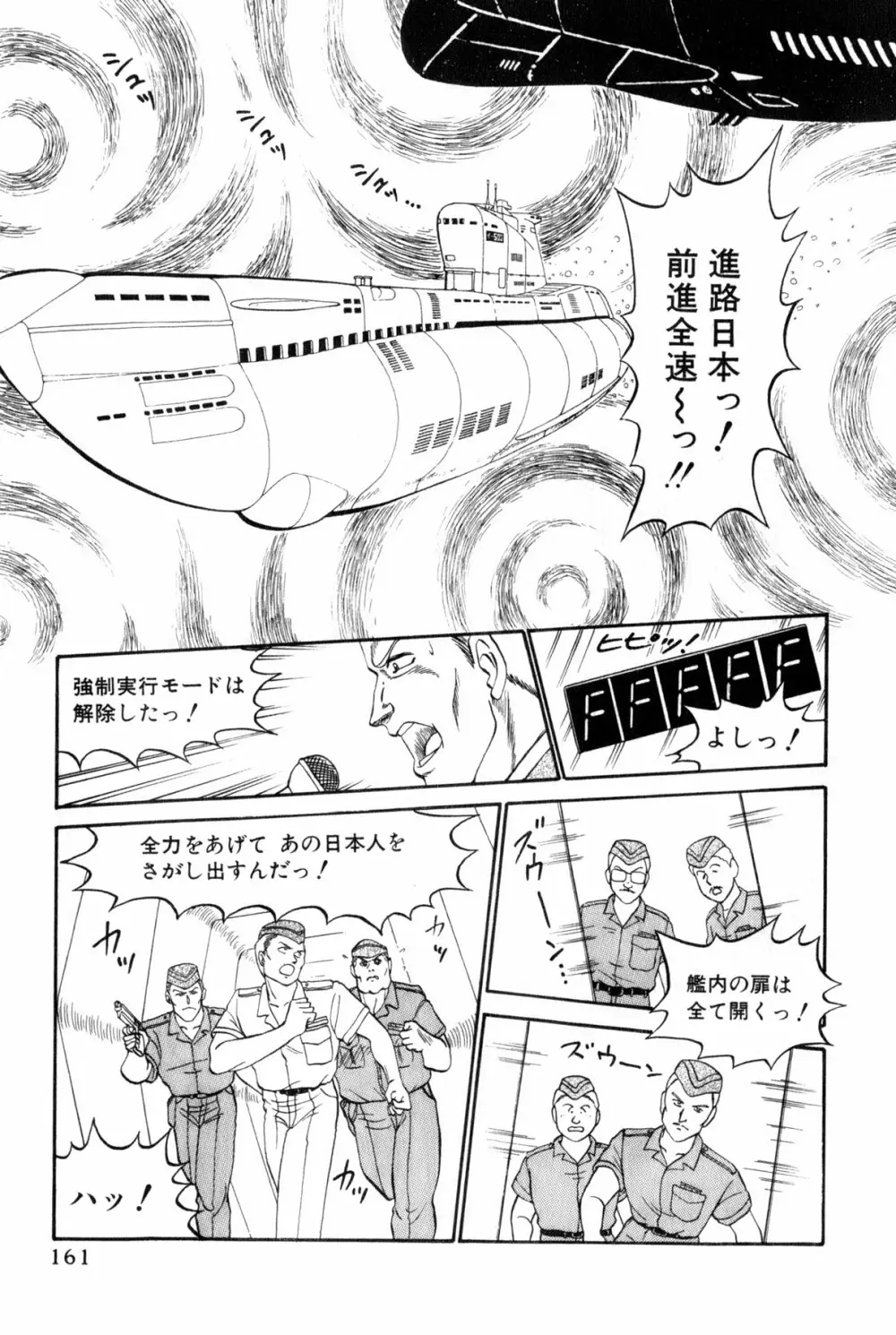 恋はミラクル！　第5巻 Page.164