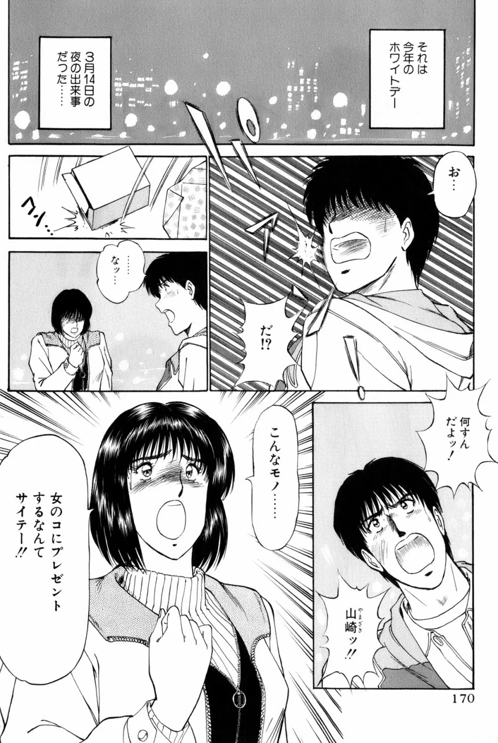 恋はミラクル！　第5巻 Page.173