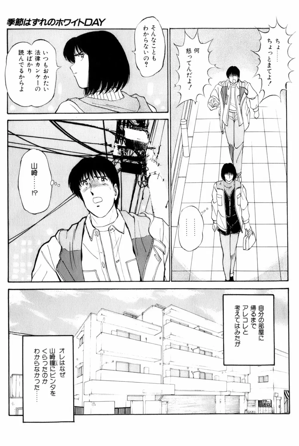 恋はミラクル！　第5巻 Page.174